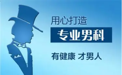 中山男科医院，中山市男科医院排名，中山东方男科医院