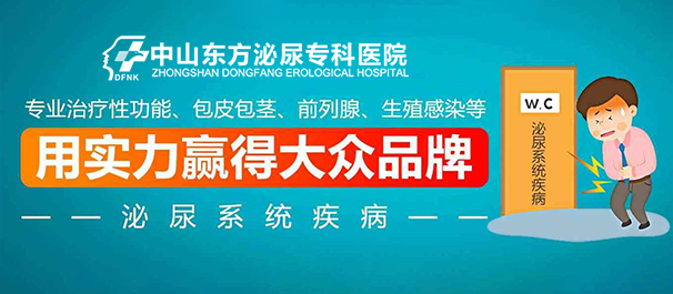 中山男科，中山男科去哪看比较好