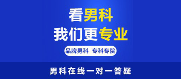 中山男性专科，中山男性专科医院，中山有没有男性专科医院